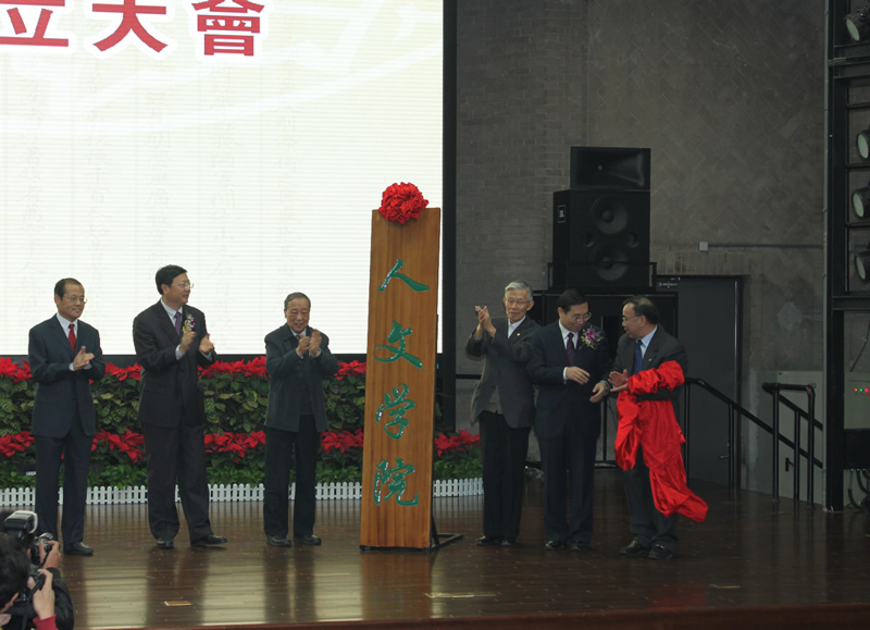图为陈吉宁(左二)、胡和平(右二)、李学勤(左三)、张岂之(右三)、万俊人(右一)、罗钢(左一)共同为人文学院成立揭牌。