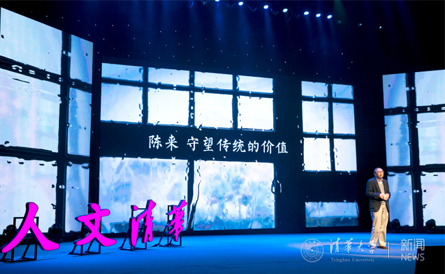 陈来在清华学堂发表演讲“守望传统的价值”。记者 张 宇 摄